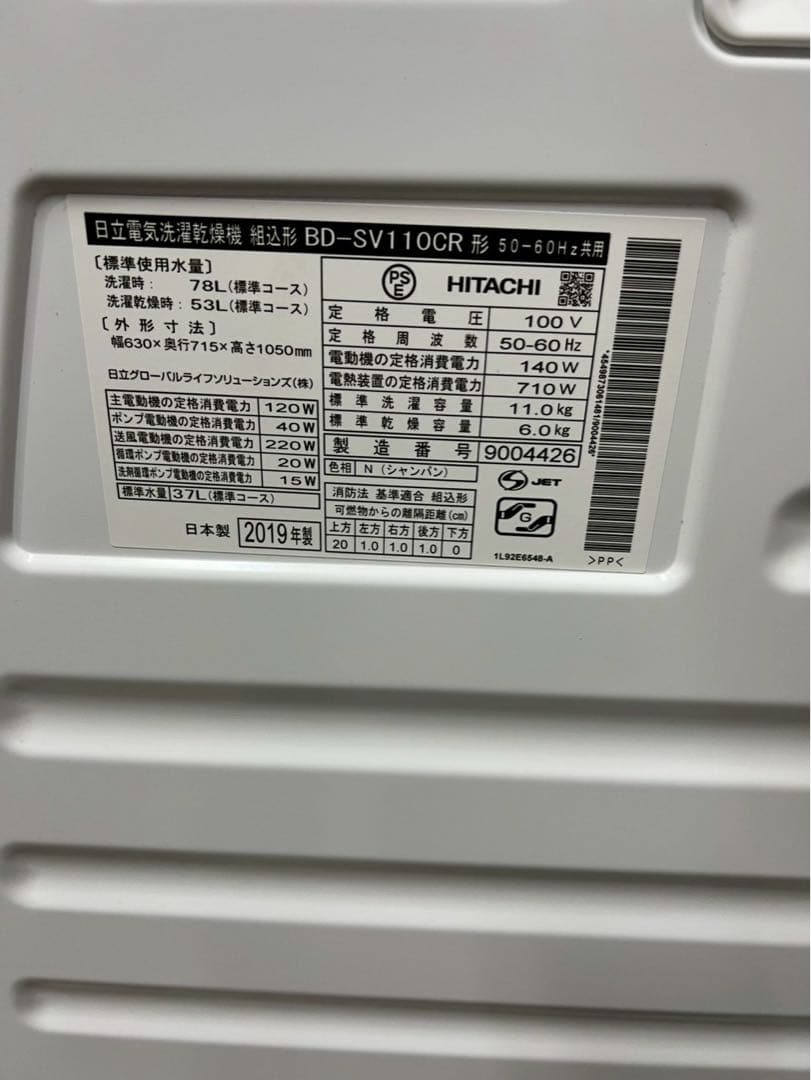 【分解清掃済み】日立ドラム式洗濯機BD-SV110CR洗濯11kg乾燥6kg