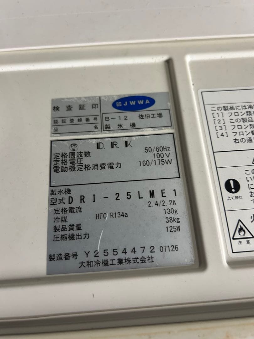 ダイワ【製氷機】DRI-25LME1