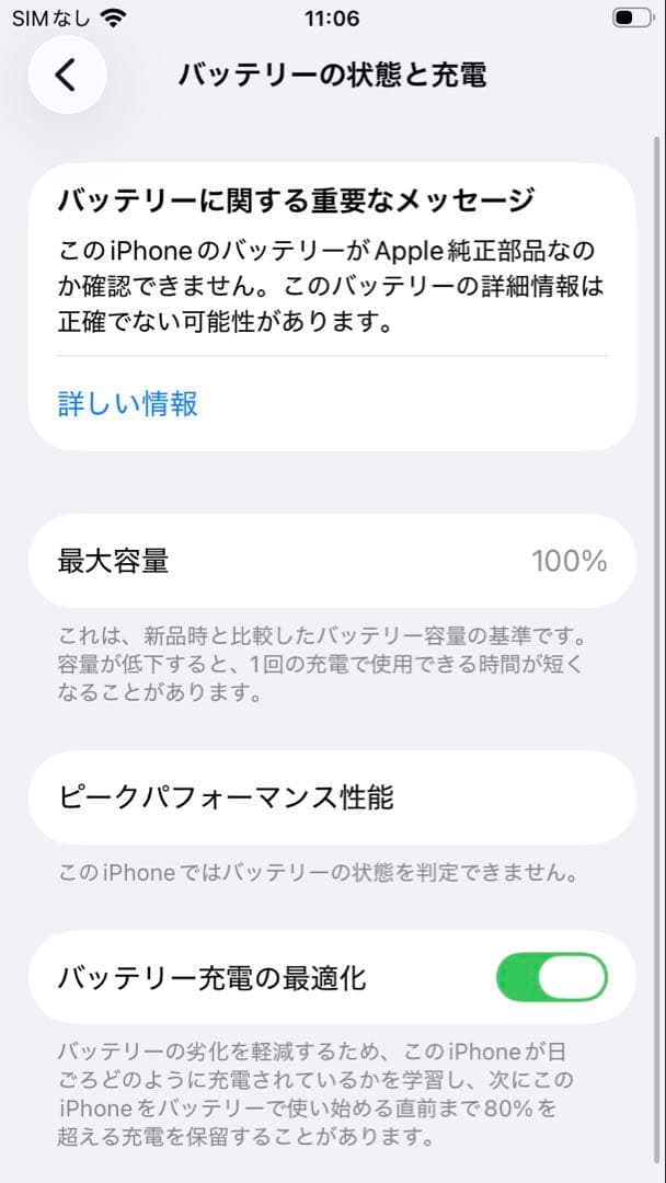 【超美品】iPhone SE3 64G ブラック　SIMフリー　新品バッテリー