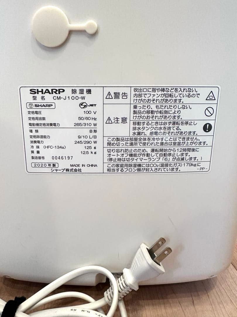 SHARP シャープ　除湿機　CM-J100-W 衣類乾燥機　プラズマクラスター