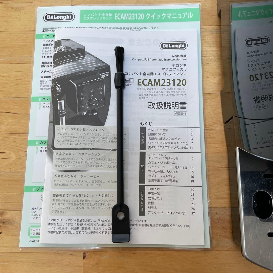 デロンギマグニフィカS コンパクト全自動エスプレッソマシン ECAM23120