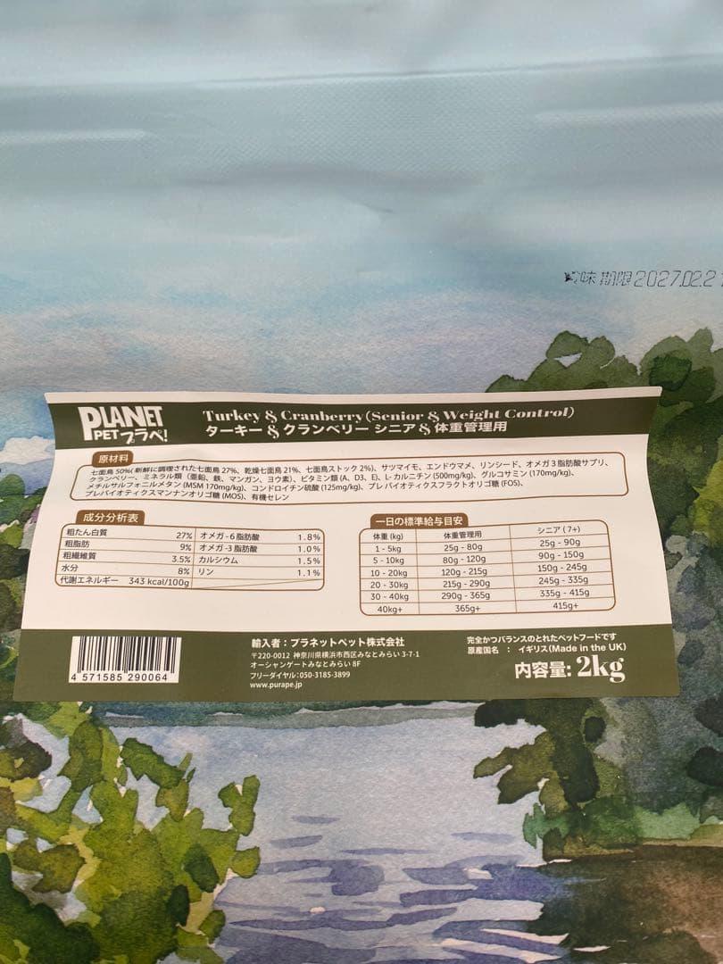 PLANET フード 2kg 4袋　おもちゃ付き　未開封❗️