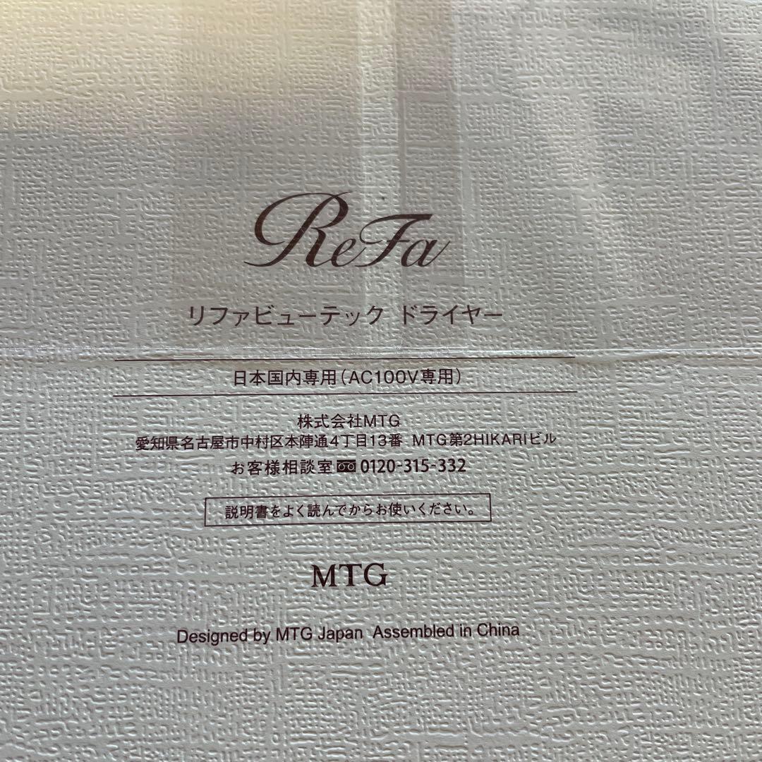 ReFa リファビューテックドライヤー RE-BQ-02A [ホワイト]