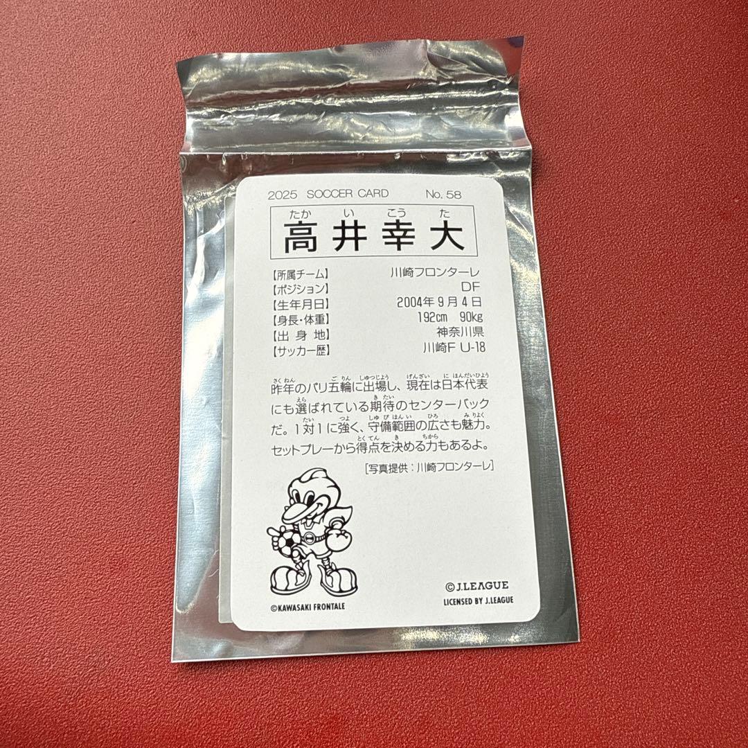 高井幸大 サッカーカード キラ　川崎フロンターレ