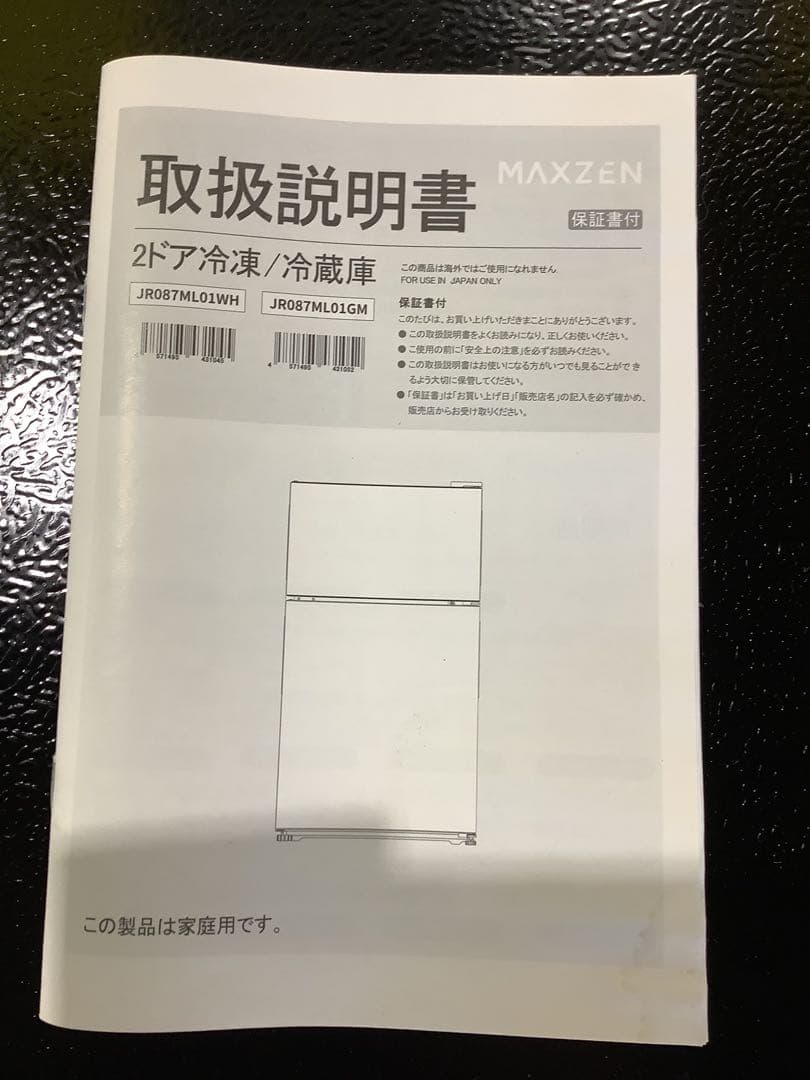 【高年式】マクスゼン 2ドア冷蔵庫 JR087ML01GM 87L 2021年製