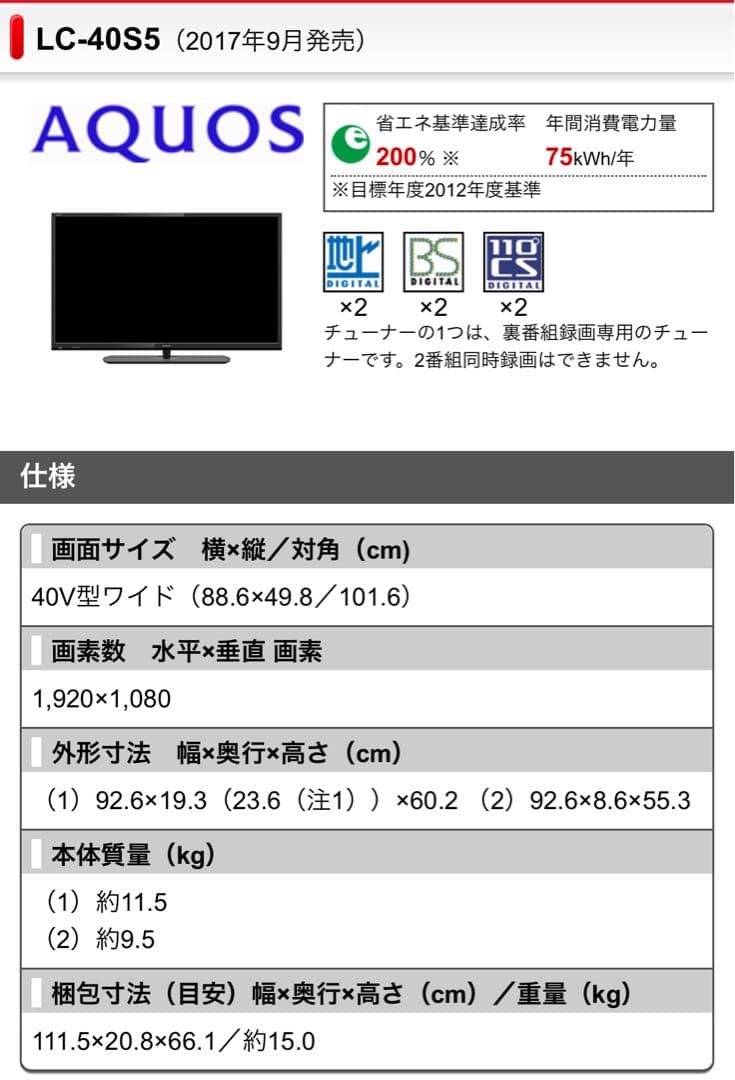 シャープ 40V型 液晶テレビ AQUOS LC-40S5 フルハイビジョン