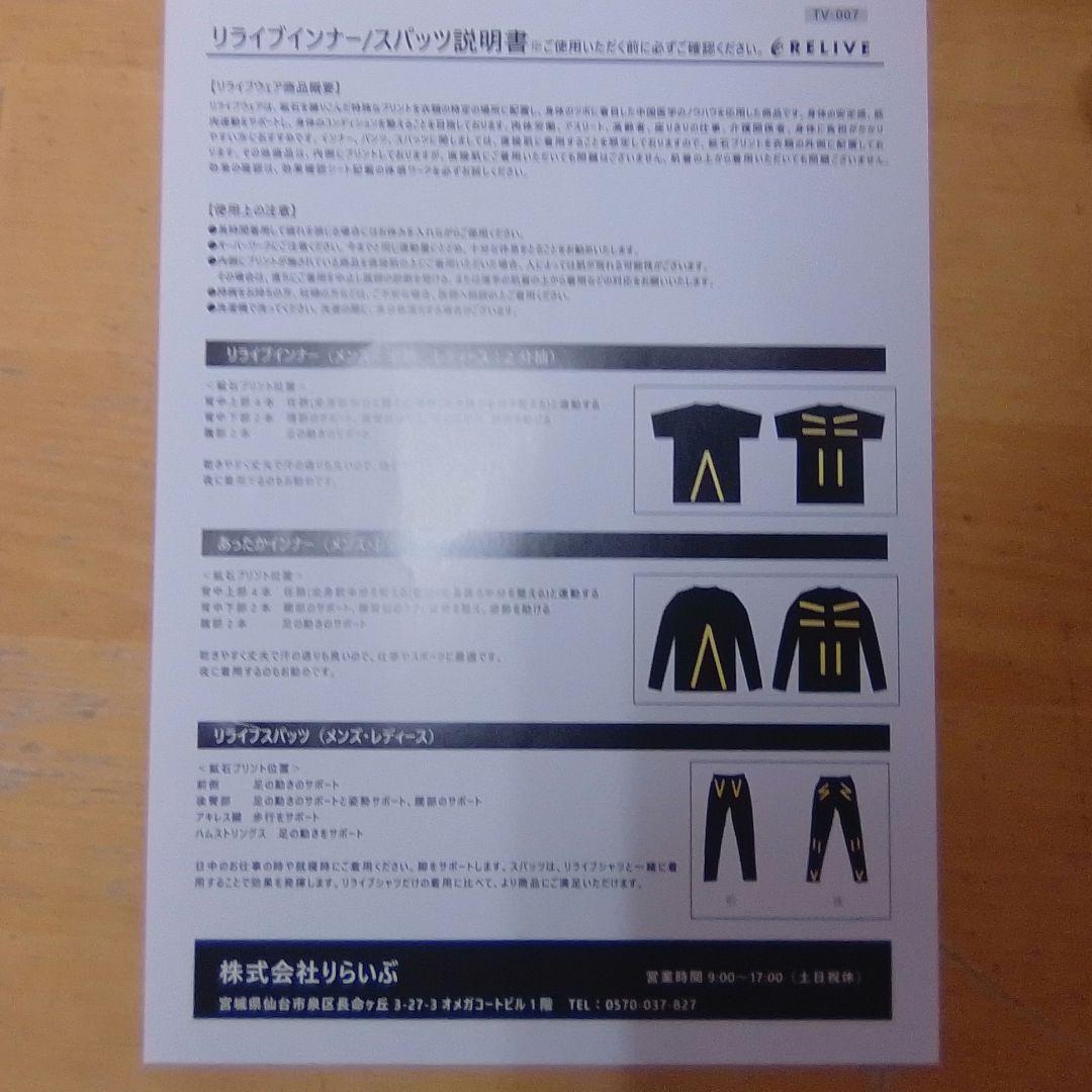 リライブウェア　上下新品　黒　袋入り