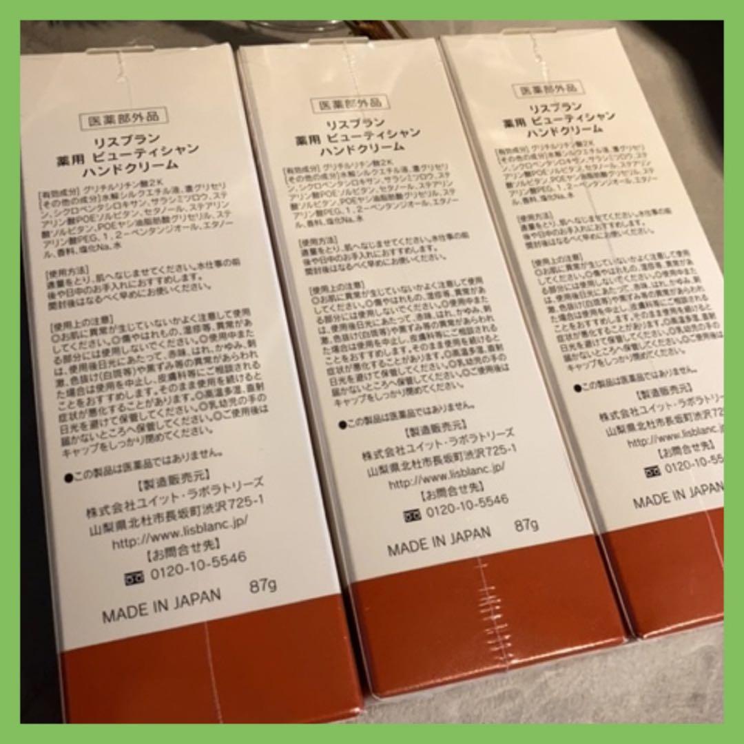 ✨️リスブラン ハンドクリーム 【サンプル付✨】ビューティシャン5本
