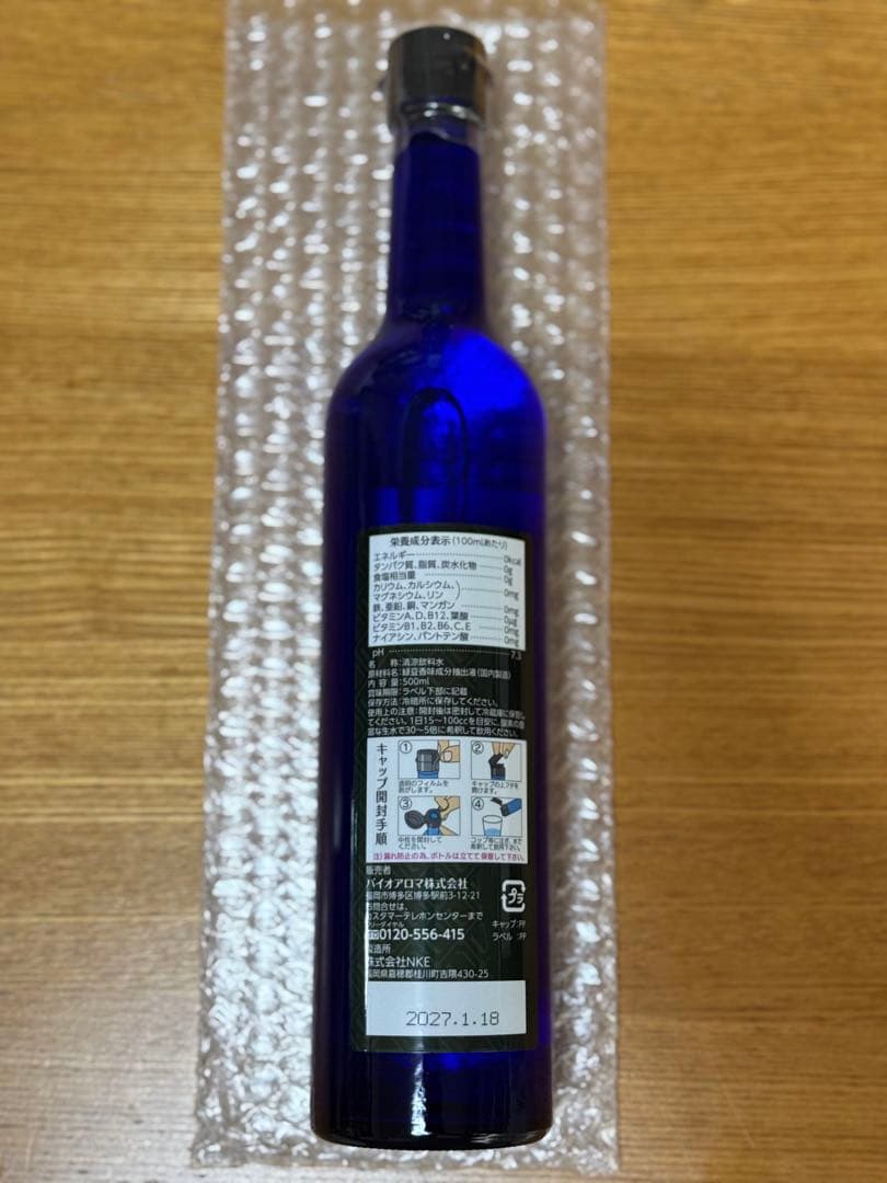 【新品未開封】Bio Aroma バイオアロマ 緑豆プレミアム