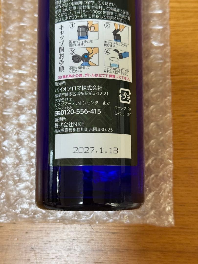 【新品未開封】Bio Aroma バイオアロマ 緑豆プレミアム