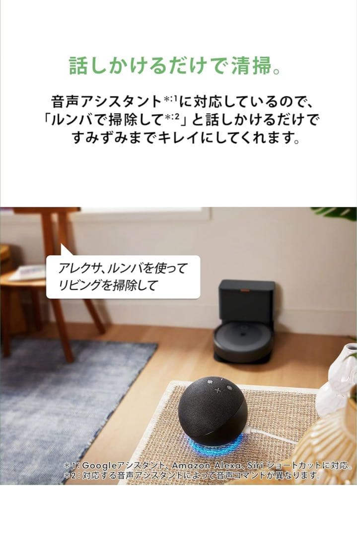 ルンバi5＋ロボット掃除機