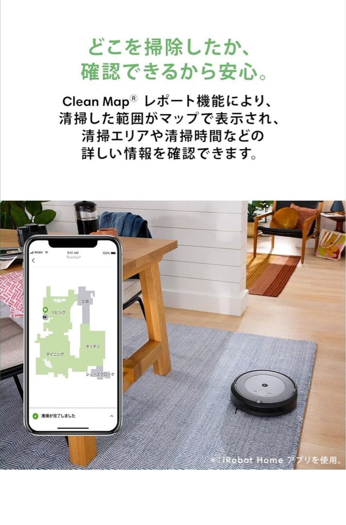 ルンバi5＋ロボット掃除機