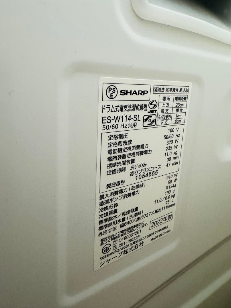 SHARP ドラム式洗濯機 左開き 2022年製 ES-W114