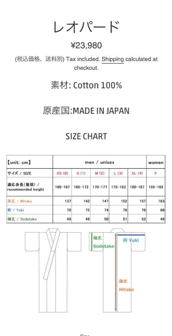 ROBEJAPONICA レオパード柄浴衣・帯　男性用