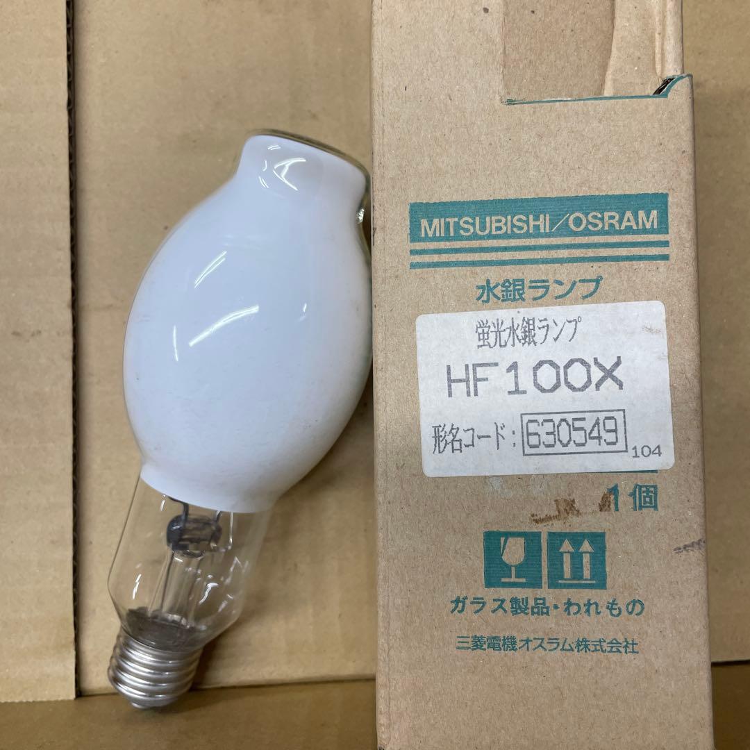 水銀ランプ HF-100X MITSUBISHI/OSRAM