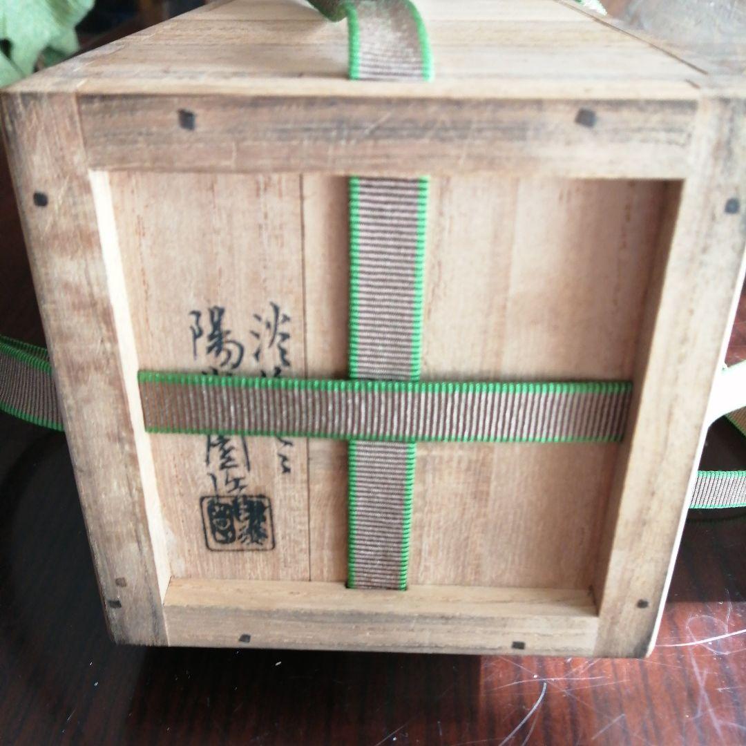 膳所焼　陽炎園　透彫四方壺杓立　17.5cm