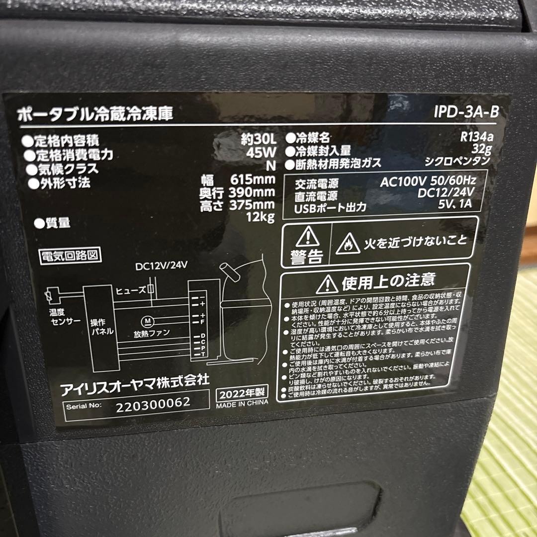 アイリスオーヤマ　ポータブル冷蔵冷凍庫　30L IPD-3A-B キャンプ