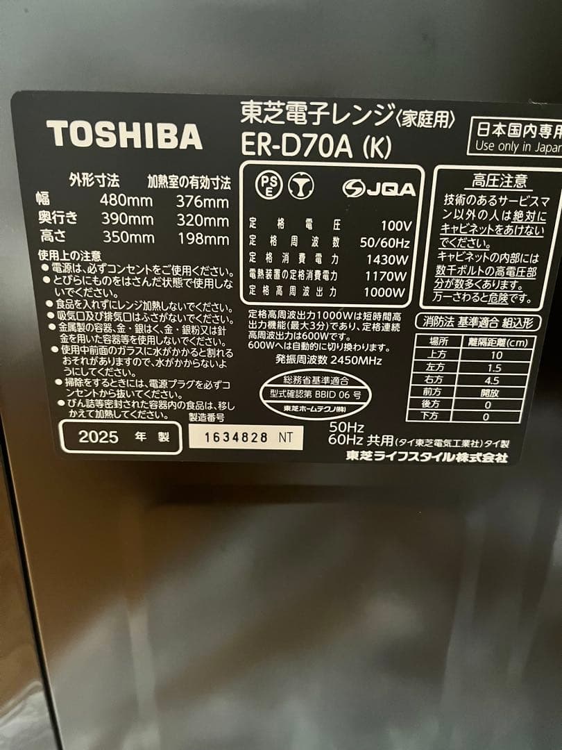 【2025年製】東芝 ER-D70A(K) スチームオーブンレンジ 26L黒