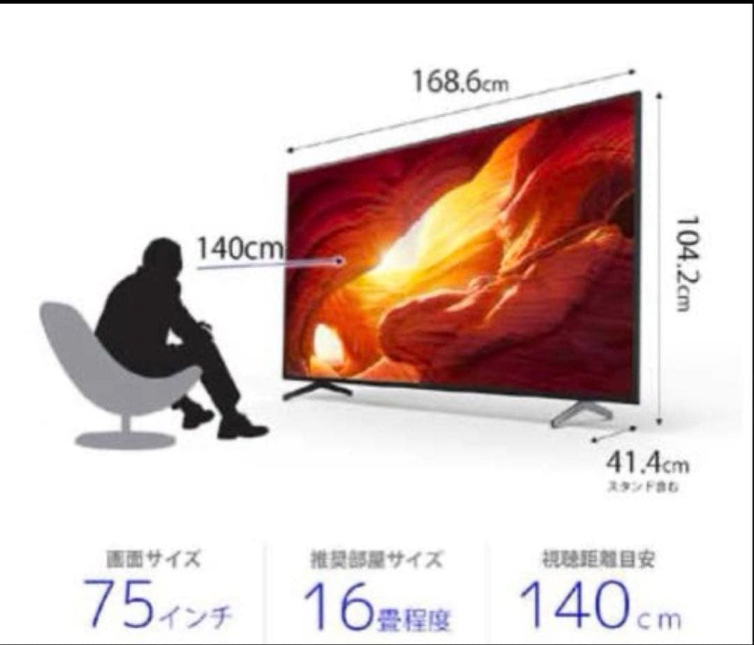 599 極美品　4K液晶テレビ　75インチ　BRAVIA KJ-75X8000H