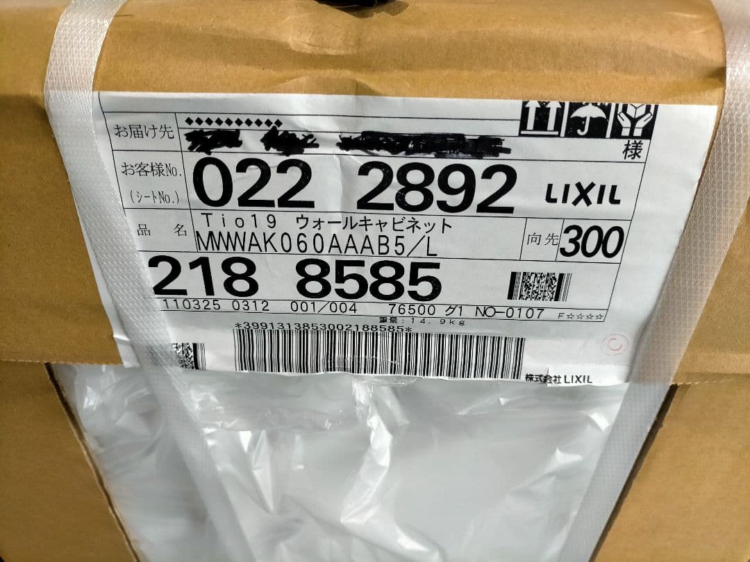 LIXIL TIO19 キャビネット ダークブラウン 箱幅60cm 吊り元（L）