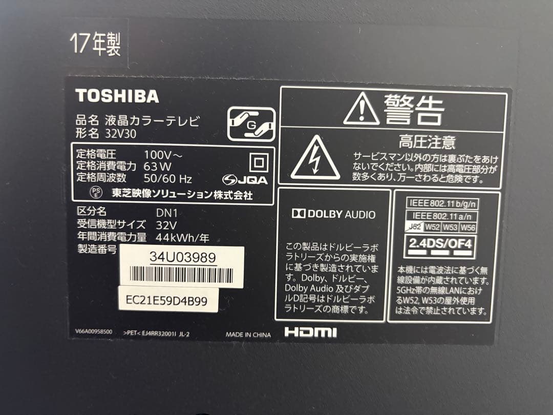 TOSHIBA REGZA 32V30 液晶テレビ ￼32型 リモコン付き