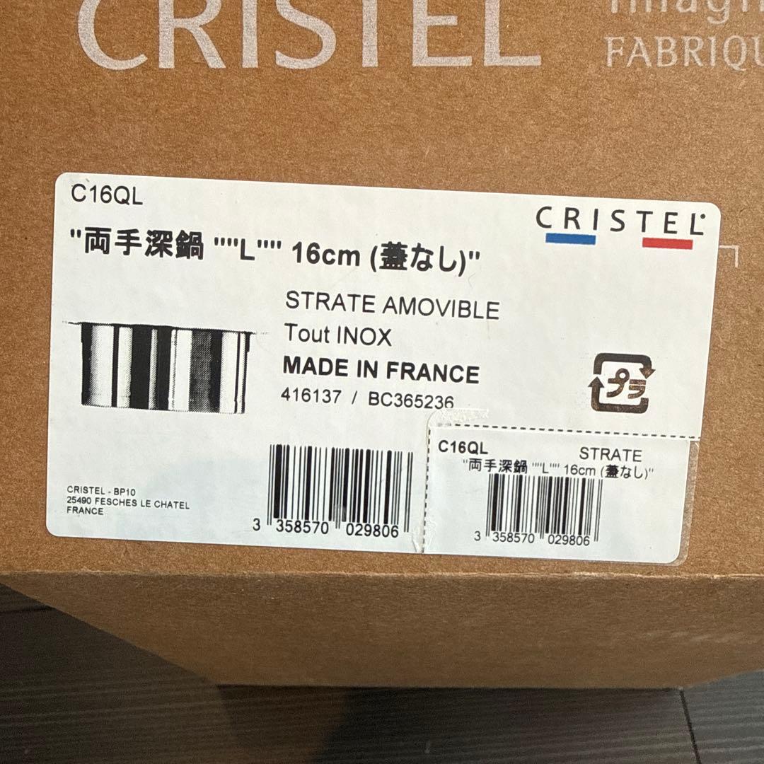 新品 クリステル L 16cm 深鍋