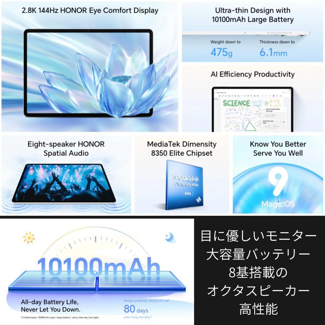 HONOR Pad V9 ナノAG 12GB 256GB 144Hz 純正ペン