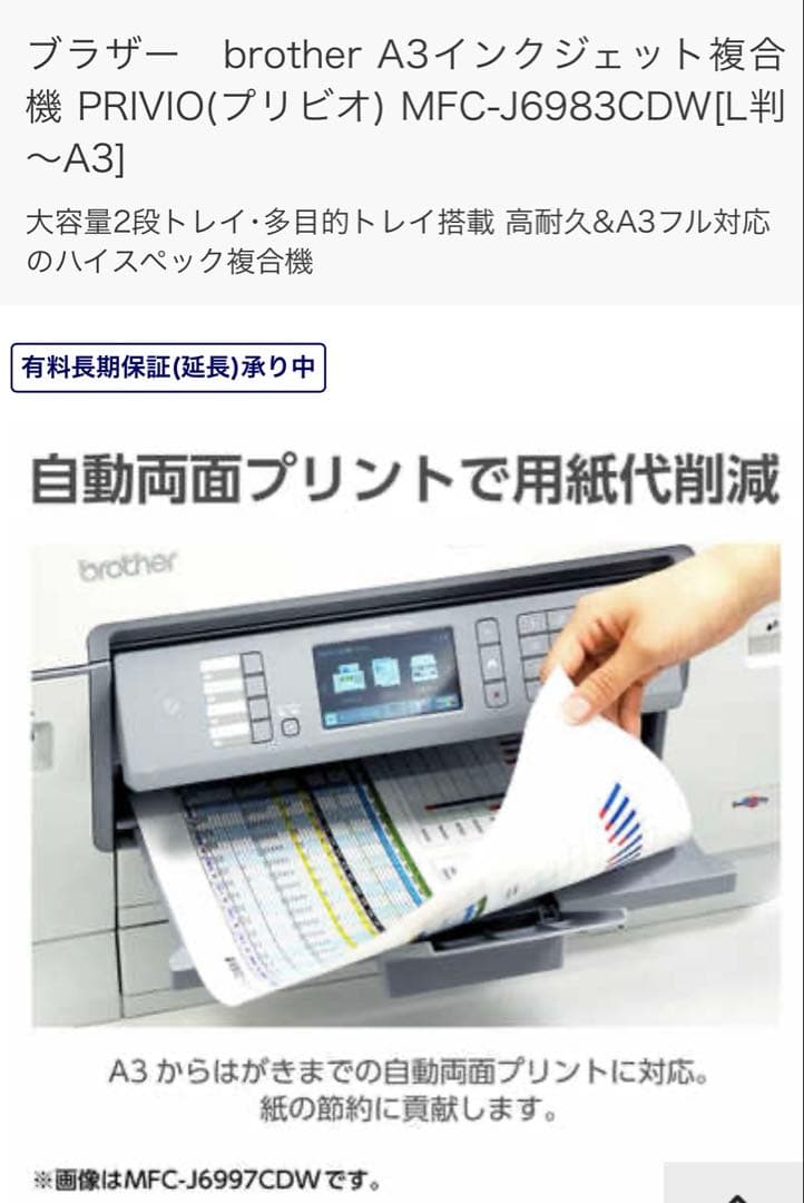 【美品】brother MFC-J6983CDW A3 業務用プリンター
