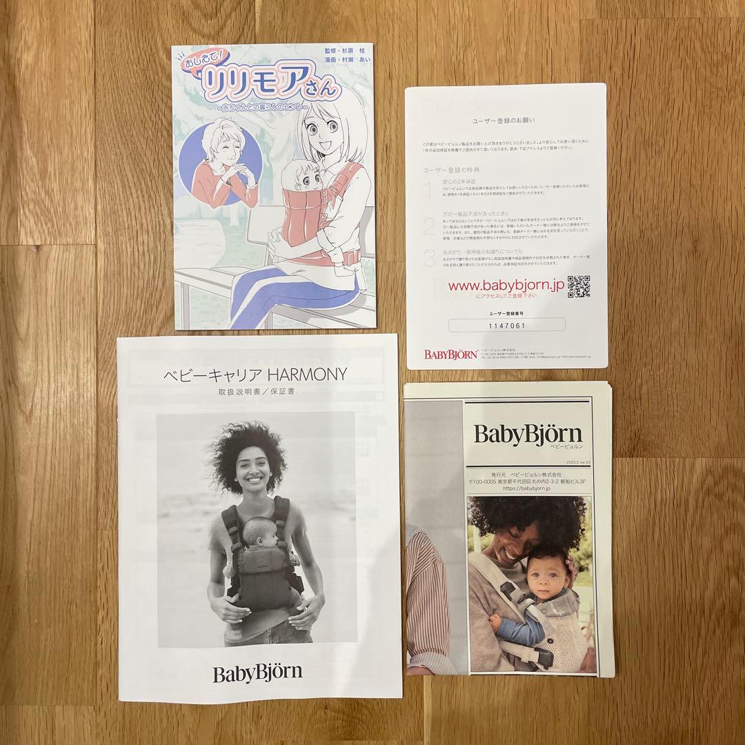 ベビービョルン 抱っこ紐 ハーモニー HARMONY エアリーメッシュ