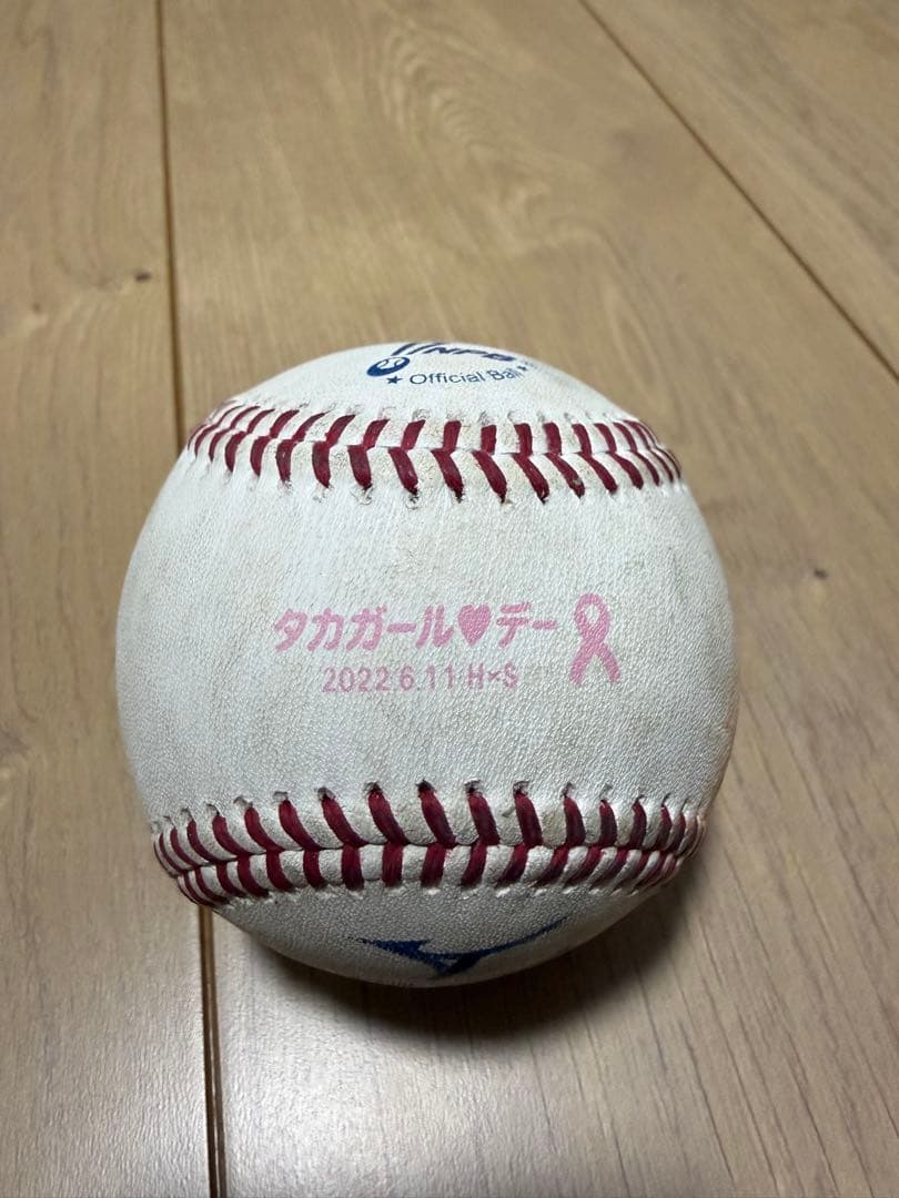 板東湧悟選手　直筆サイン入りボール