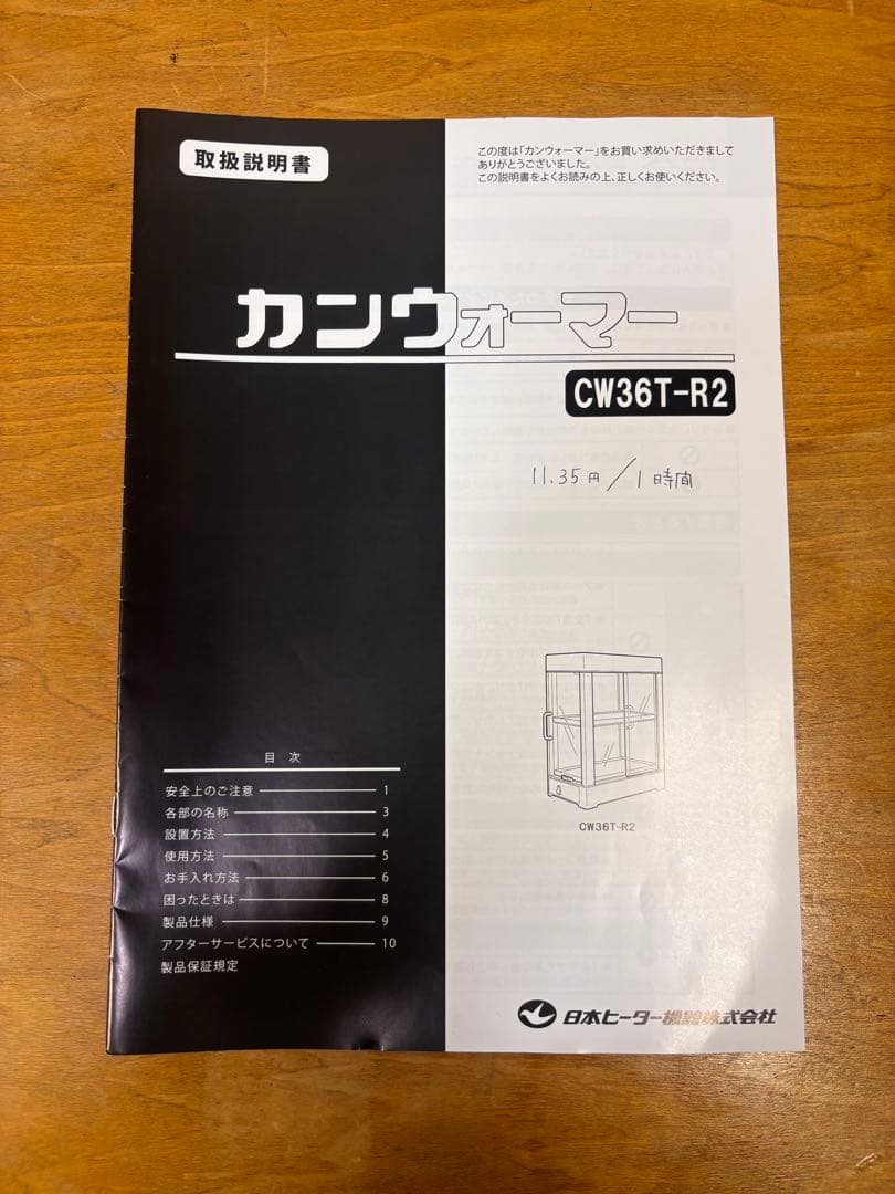 日本ヒーター 小型卓上飲料ウォーマー CW36T-R2