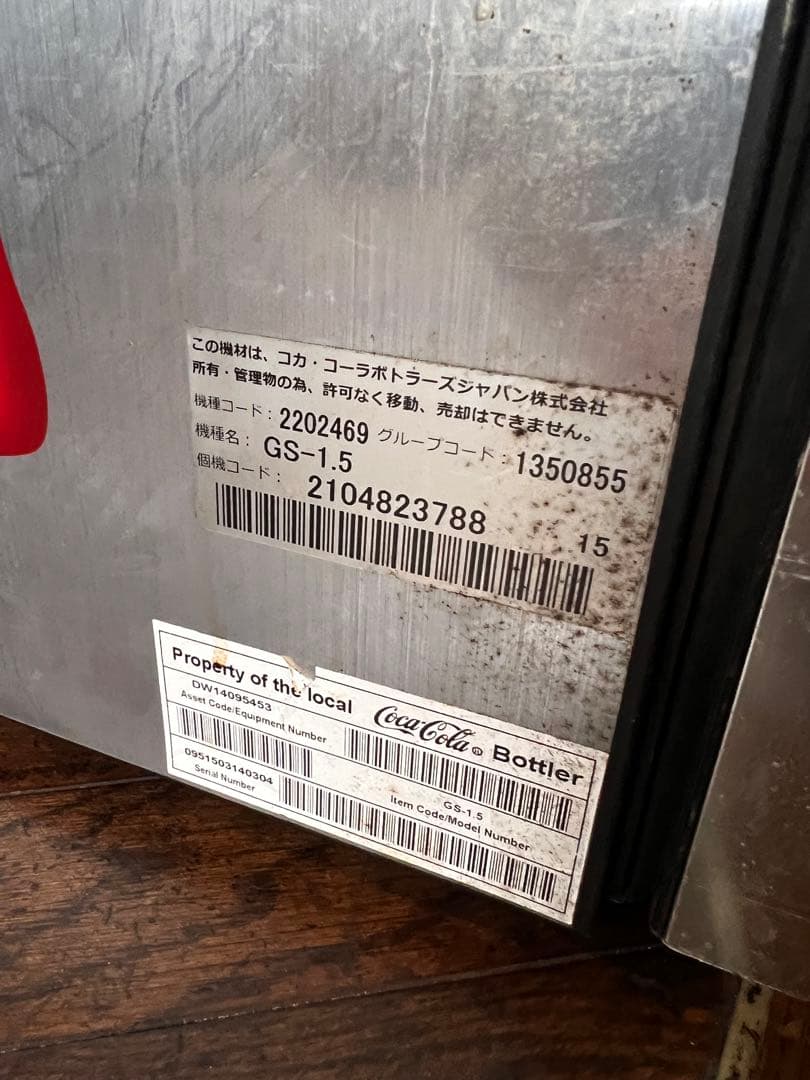 Coca-Cola GS-1.5 冷蔵庫 ステンレス