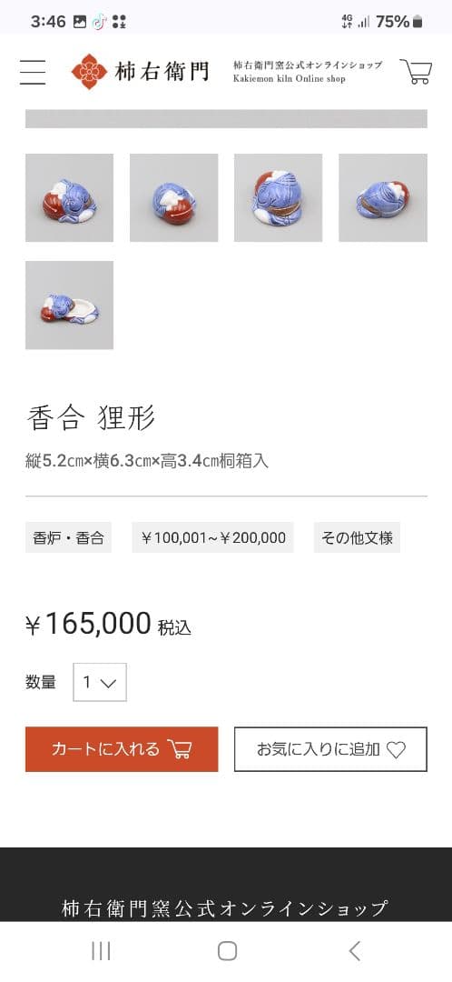 j*m様 十三代柿右衛門　狸形　香合　共箱