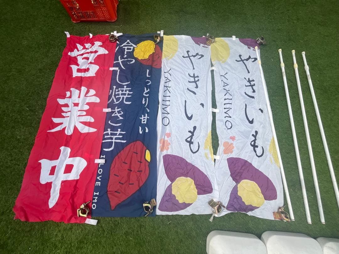 焼き芋 営業用バナーセット　のぼり
