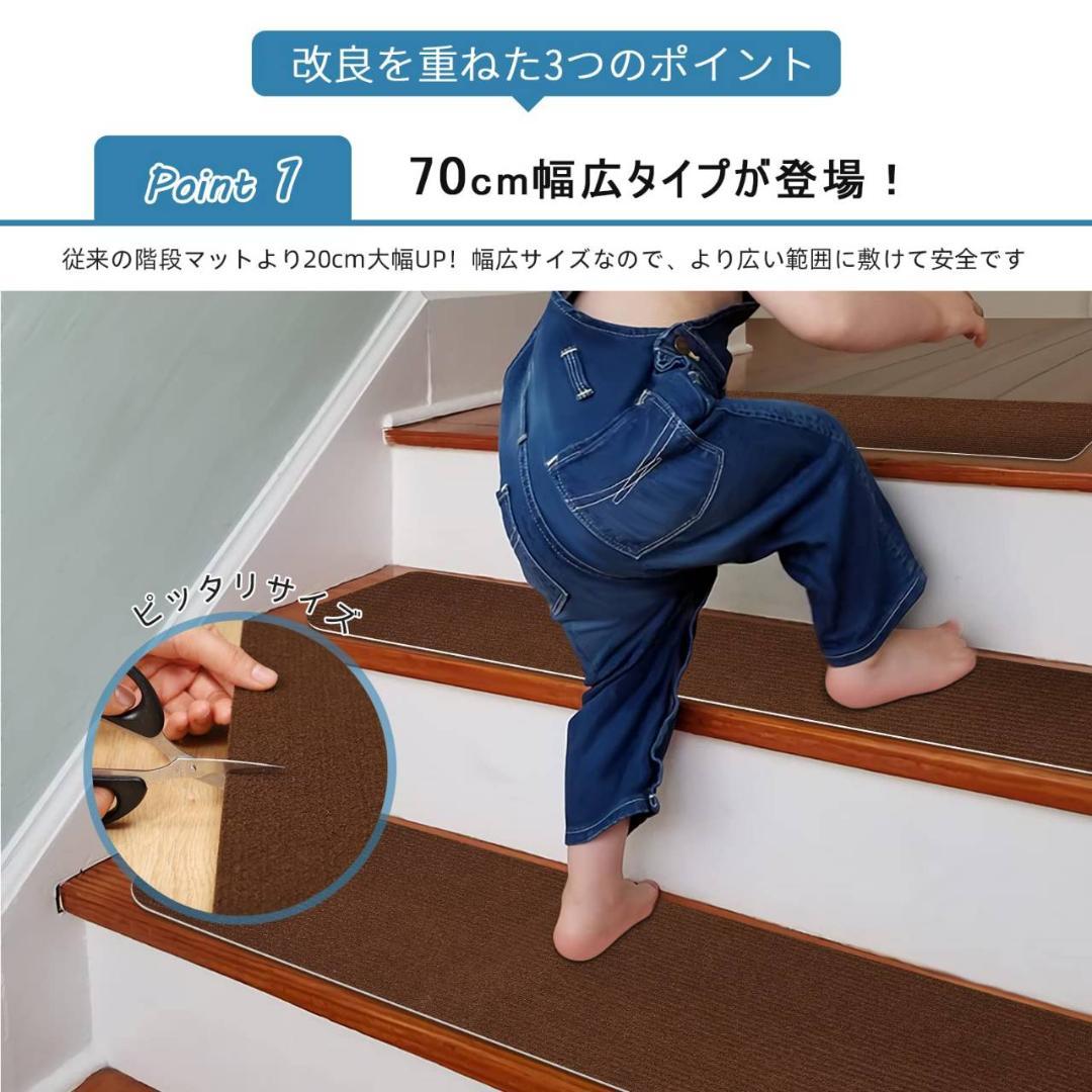 滑り止め効果があり洗濯可能な15枚入り階段マット