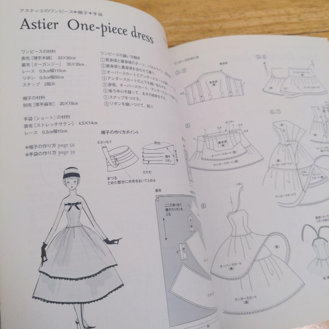 【希少】バービー・モード : クラシックバービーのためのドレスブック　蜜蜂けいと