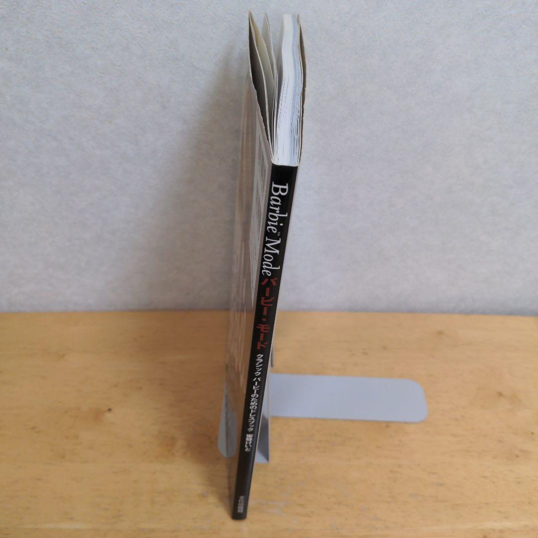 【希少】バービー・モード : クラシックバービーのためのドレスブック　蜜蜂けいと