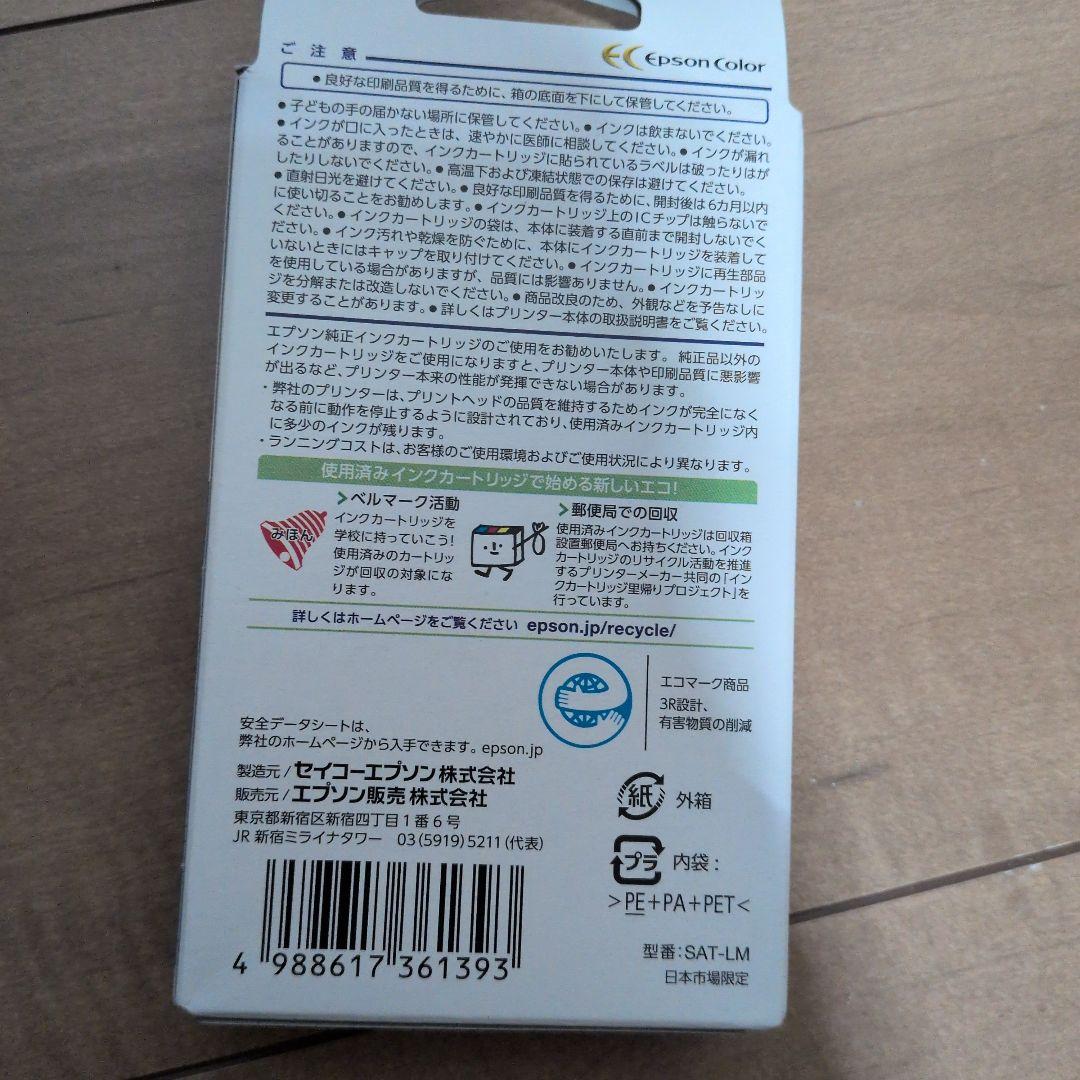 エプソン インク サツマイモ 16個セット