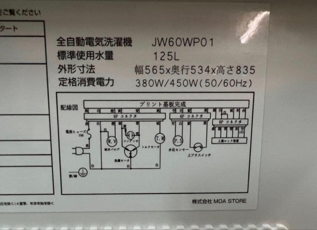 【高年式】2020年式 6kg マックスゼン 洗濯機 JW60WP01