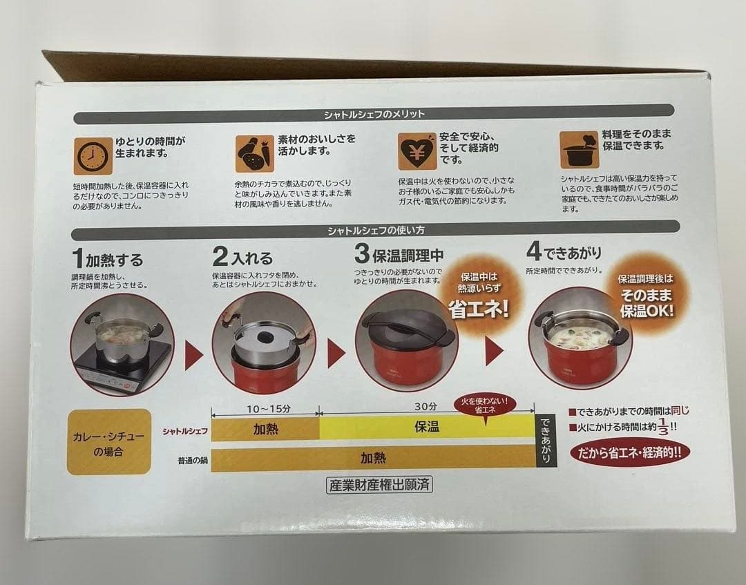 【未使用品】THERMOS 真空保温調理鍋 シャトルシェフ　赤
