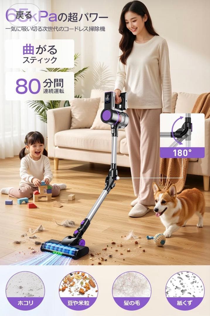 新品　コードレス掃除機 65kPa強力吸引&曲がるスティック&８０分連続稼働