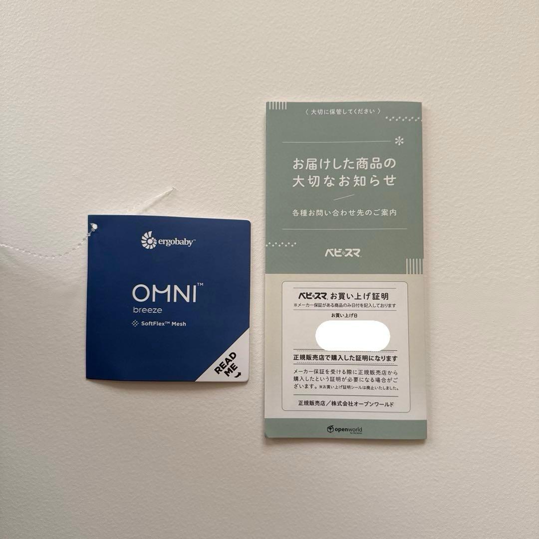 【美品】エルゴ　オムニブリーズ