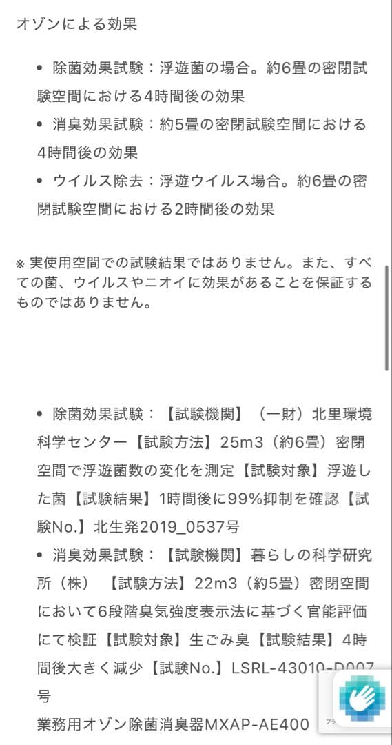 MXAP-AEA255 オゾネオ　ウイルス除去　消臭 インフルエンザ対策