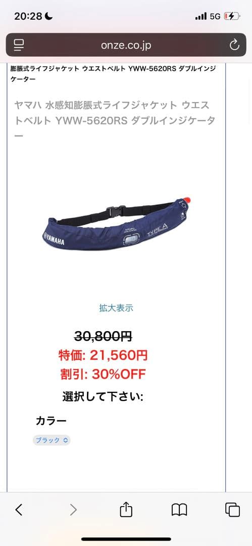 あ*V様 【新品】ヤマハ 水感知膨張式ライフジャケット ウエストベルト　（ブラッ