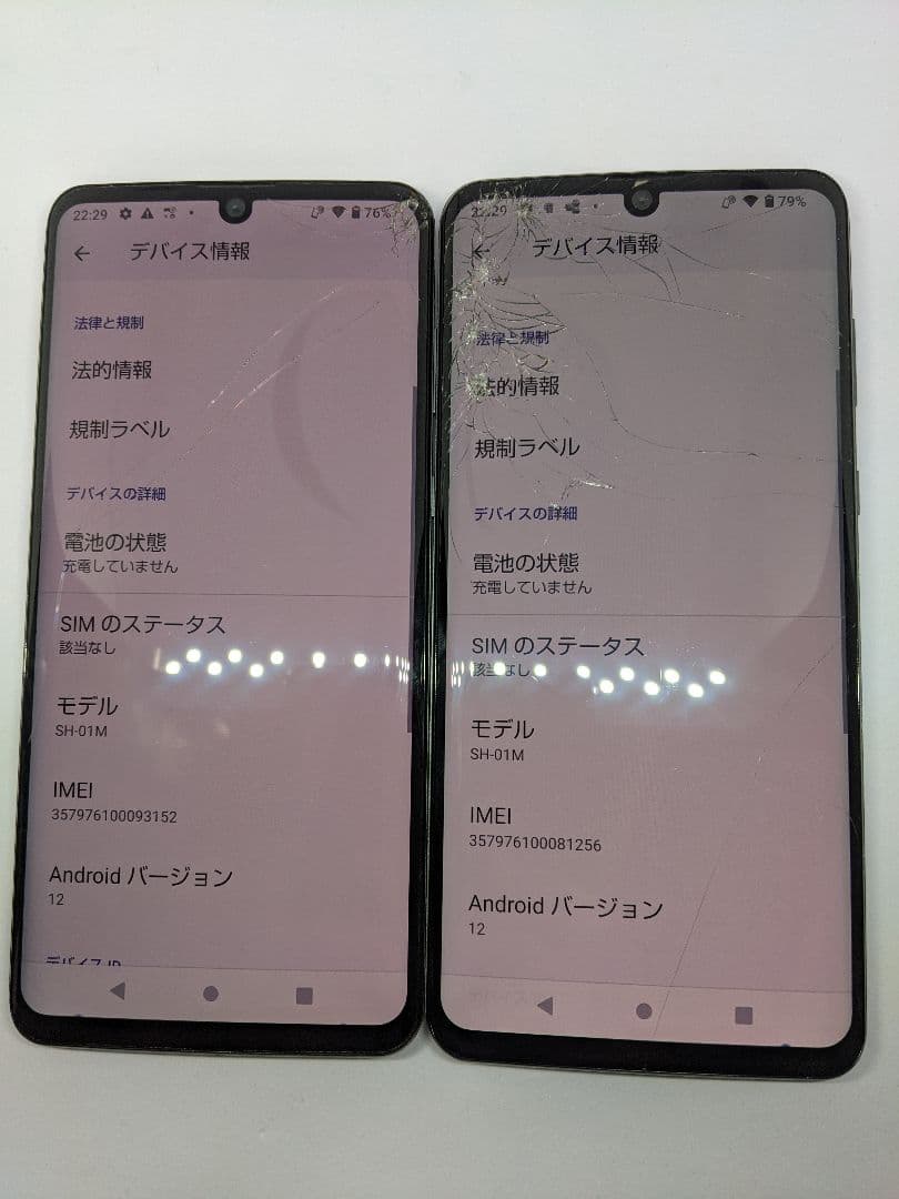 AQUOS zero2 SH-01M android12 Simトレイなし2台