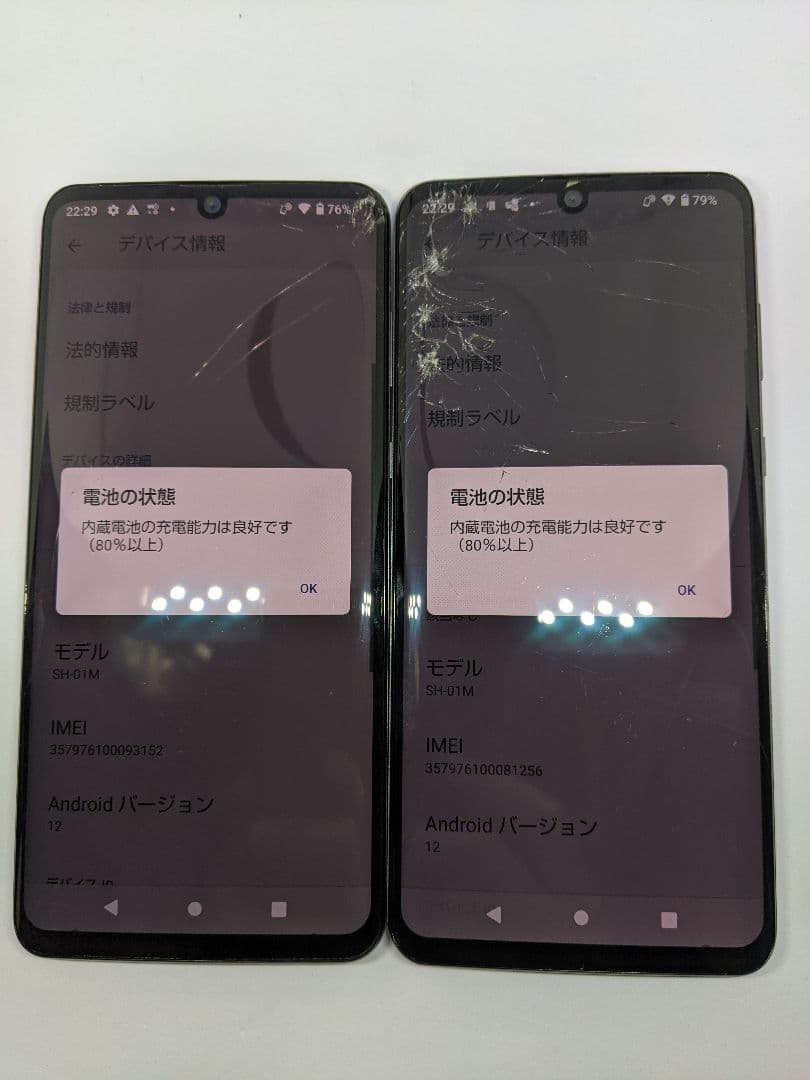 AQUOS zero2 SH-01M android12 Simトレイなし2台