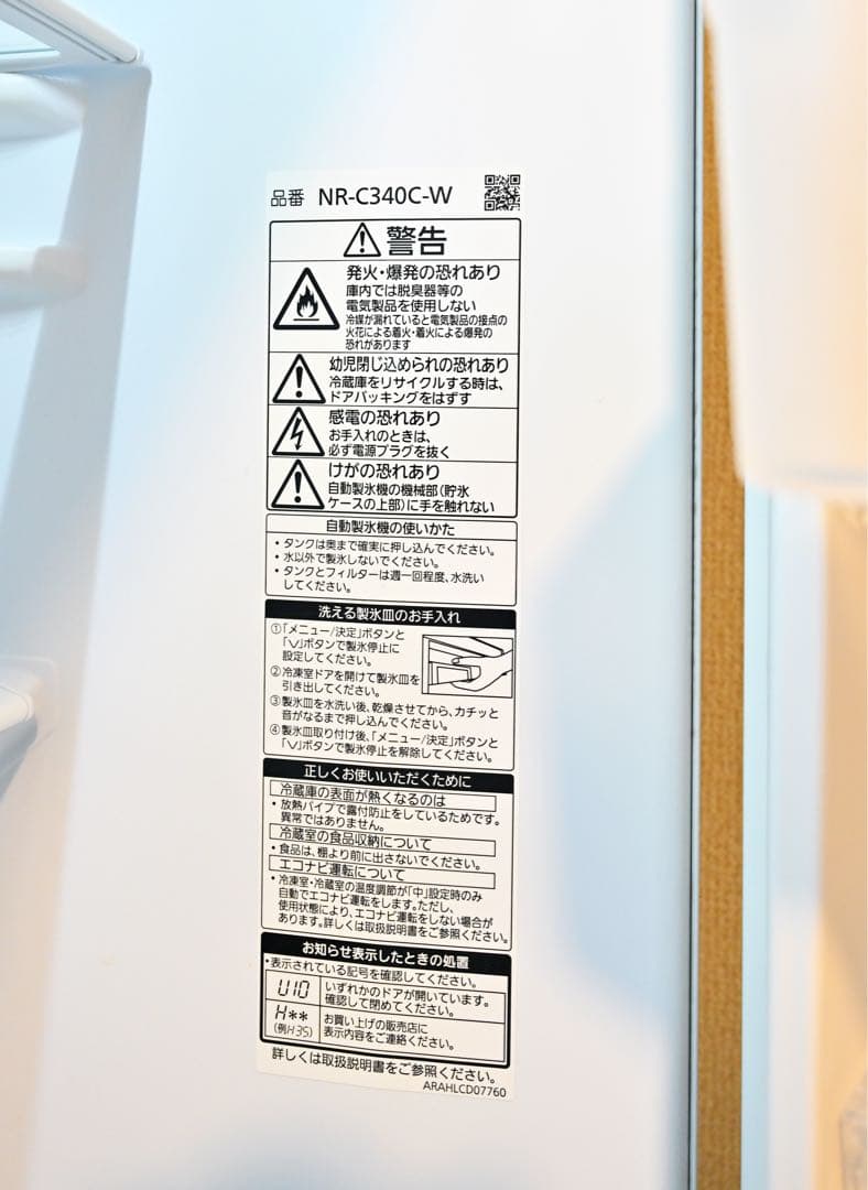 【最終値下げ】Panasonic 冷蔵庫 [335L /右開き]