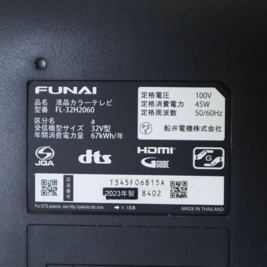 値下1TB HDD付 23年 フナイ 32V 液晶テレビ FL-32H2060