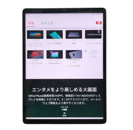 HiPad Plus 11インチ Android タブレット本体 スリム