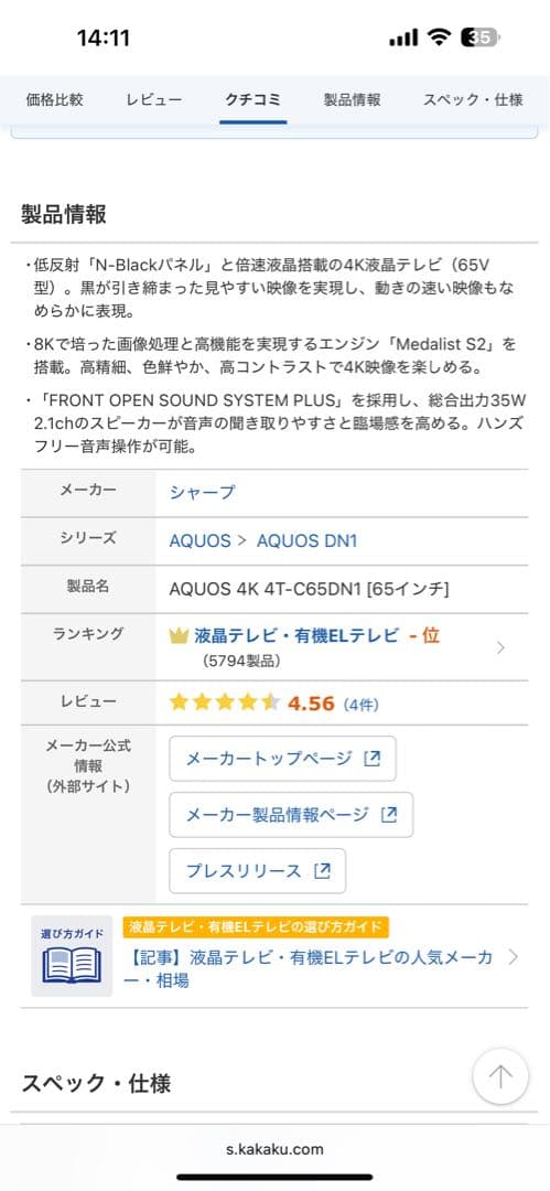 SHARP 4T-C65DN1 65インチ